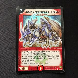 ボルメテウス・ホワイト・ドラゴン SR