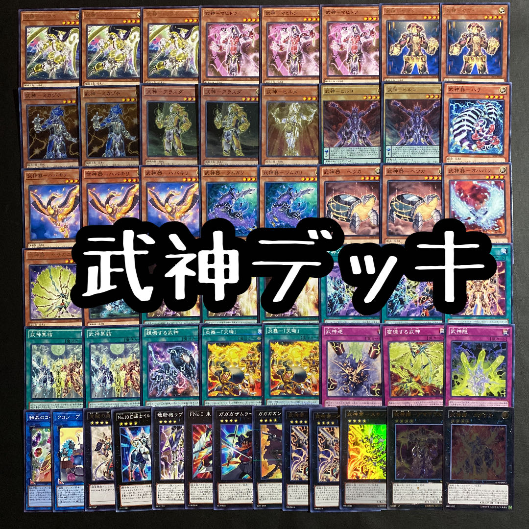 Yu-Gi-Oh! The Warrior God Deck