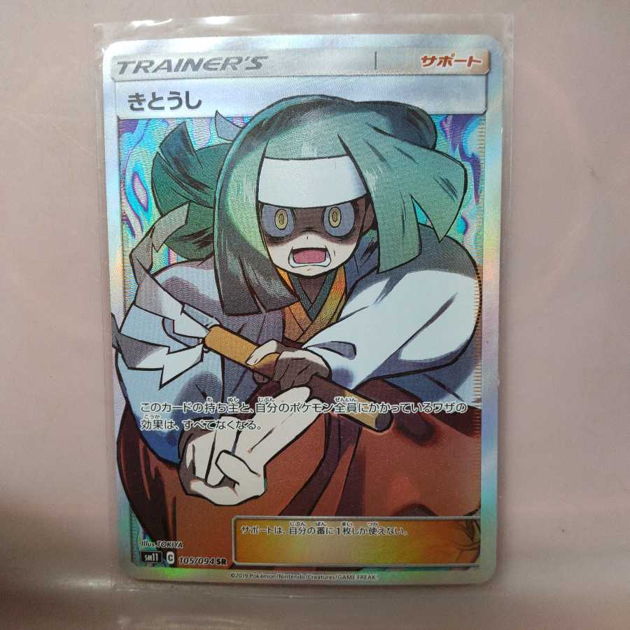 ポケカきとうしSR