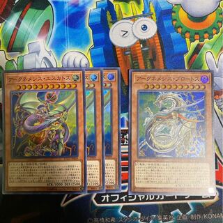 アークネメシス・エスカトス