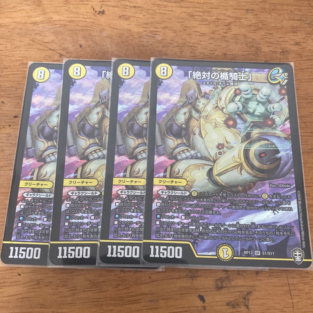 「絶対の楯騎士」 4枚