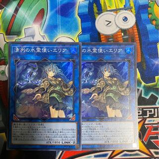 清冽の水霊使いエリア スーパーレア