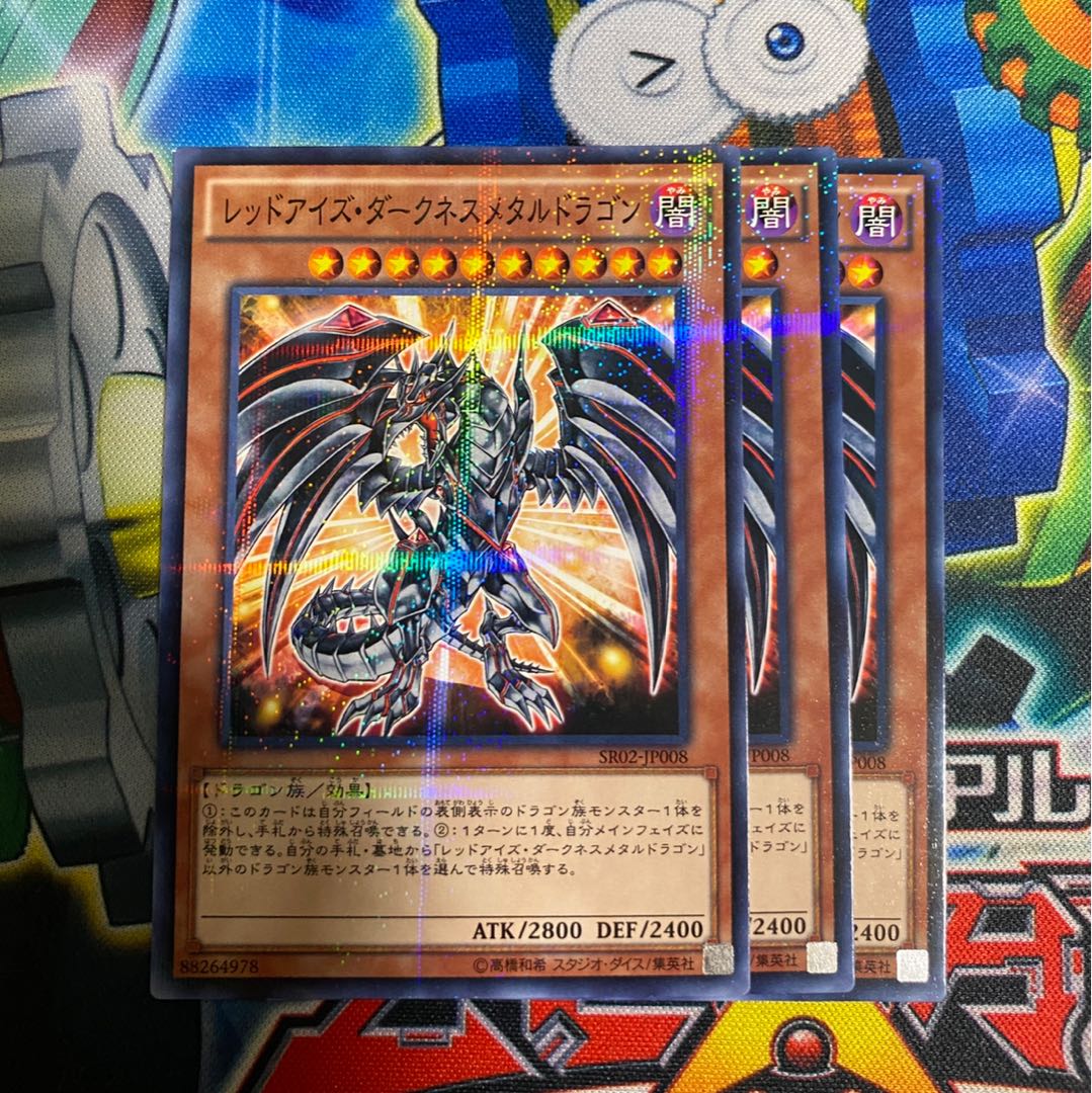 レッドアイズ・ダークネスメタルドラゴン パラレル ノーマル