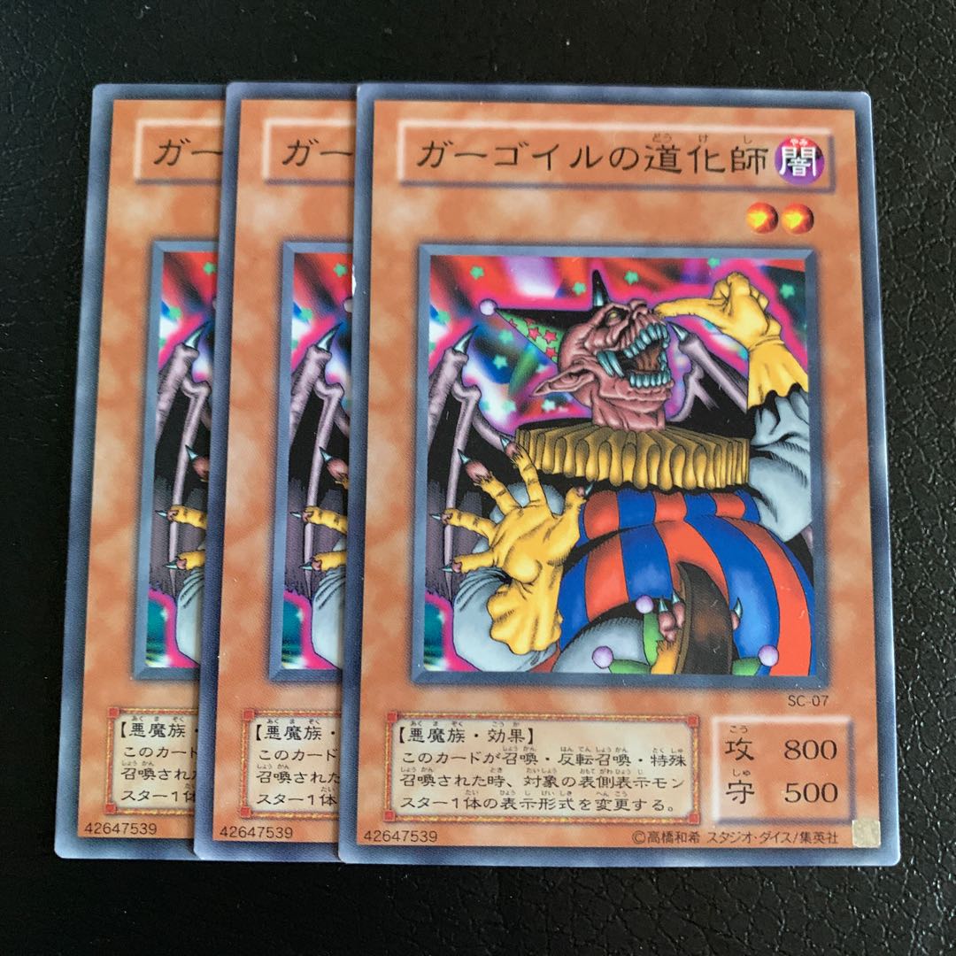 ガーゴイルの道化師