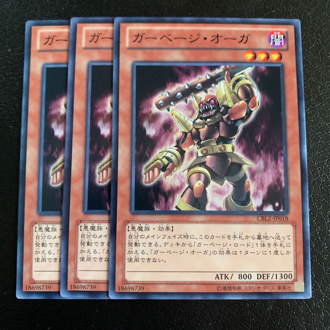 ガーベージ・オーガ ノーマル