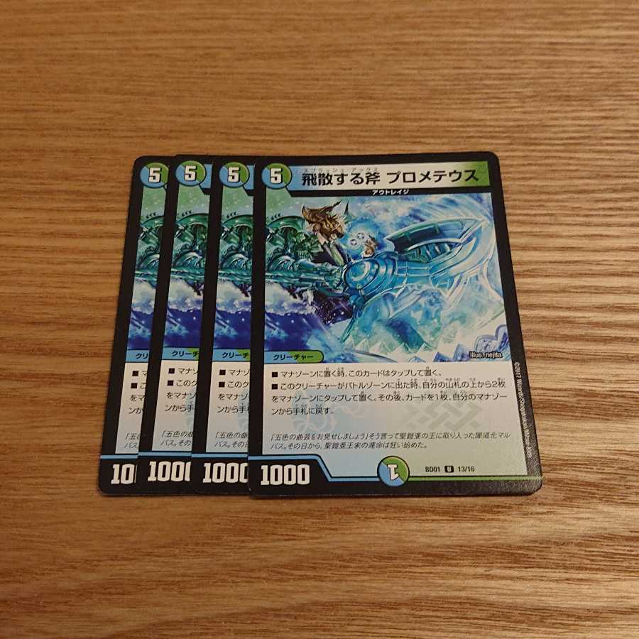 飛散する斧 プロメテウス