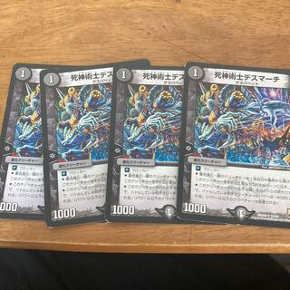 死神術士デスマーチ 4枚