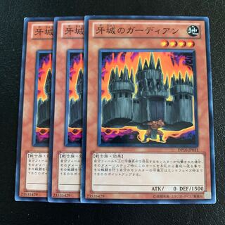 牙城のガーディアン ノーマル