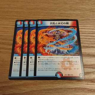 炎乱と水幻の裁