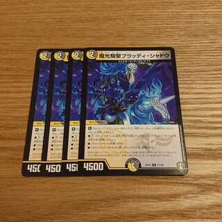 Bloody Shadow, the Magic Light Cavalier