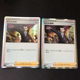 ボスの指令[サカキ](R仕様)