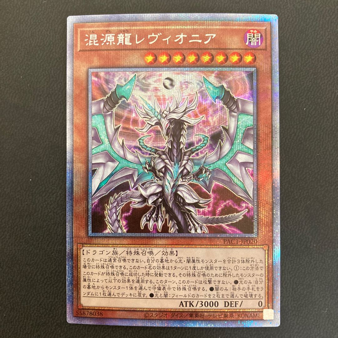 混源龍レヴィオニア プリズマティックシークレットレア