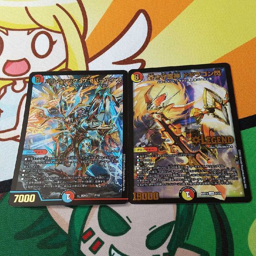 ボルシャック・サイバーエクス ドギラゴン閃