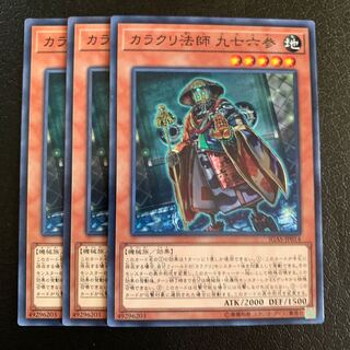 カラクリ法師 九七六参 ノーマル