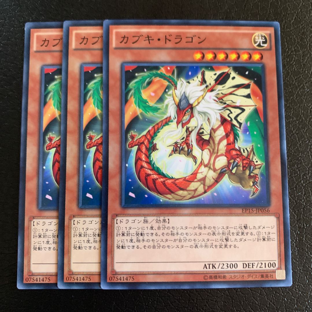 カブキ・ドラゴン ノーマル