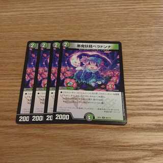 悪魔妖精ベラドンナ