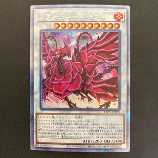 ブラッド・ローズ・ドラゴン プリズマティックシークレットレア
