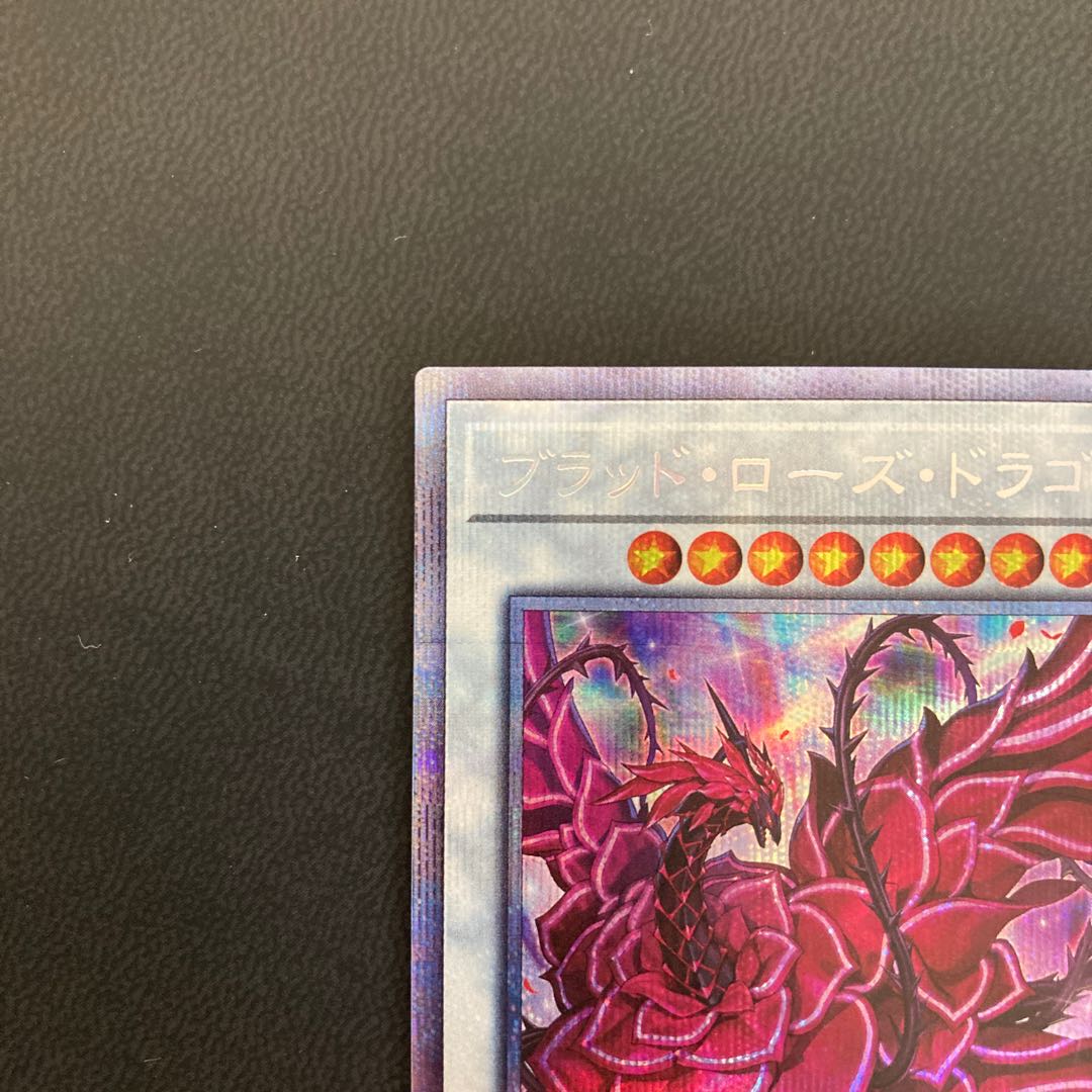 ブラッド・ローズ・ドラゴン プリズマティックシークレットレア
