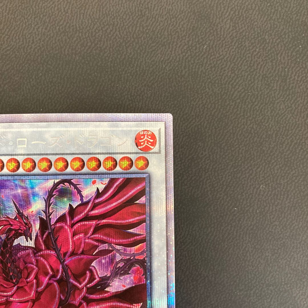 ブラッド・ローズ・ドラゴン プリズマティックシークレットレア