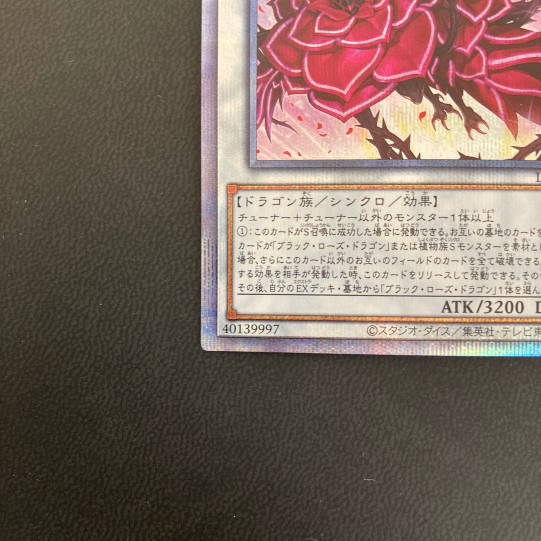 ブラッド・ローズ・ドラゴン プリズマティックシークレットレア