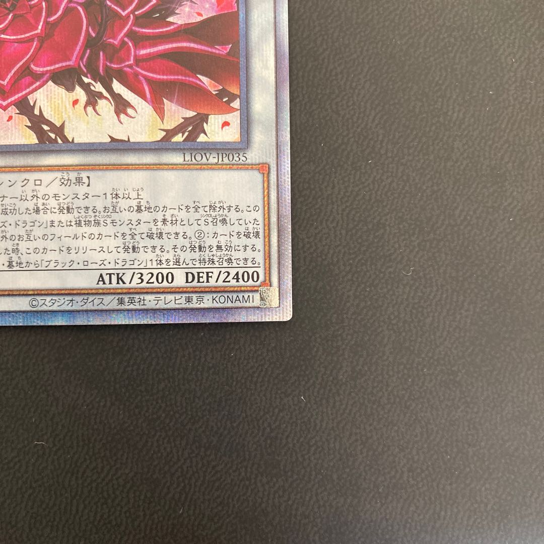 ブラッド・ローズ・ドラゴン プリズマティックシークレットレア