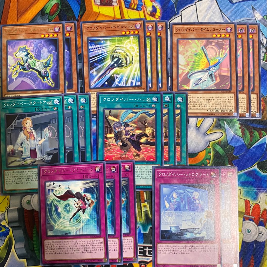 クロノダイバー