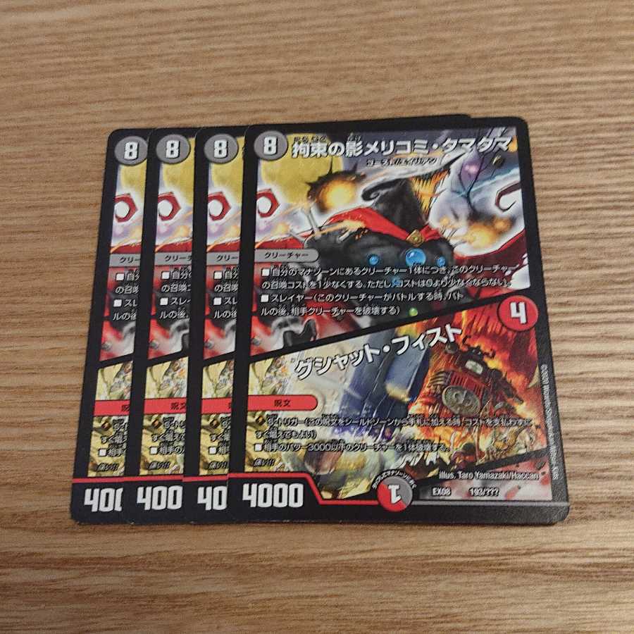 拘束の影メリコミ・タマタマ|グジャット・フィスト