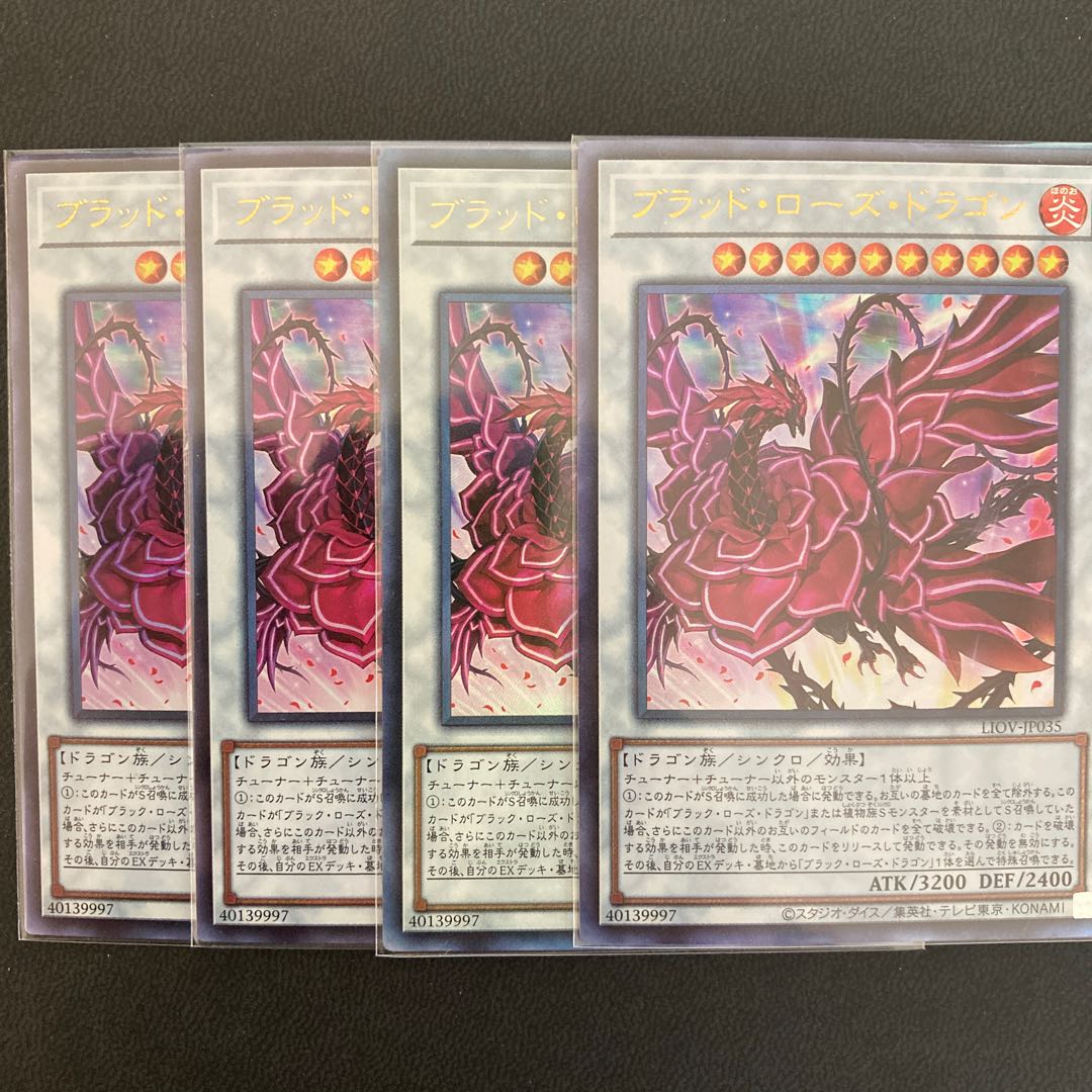 ブラッド・ローズ・ドラゴン アルティメットレア 1枚