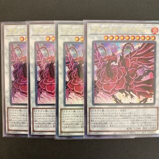 ブラッド・ローズ・ドラゴン アルティメットレア 1枚