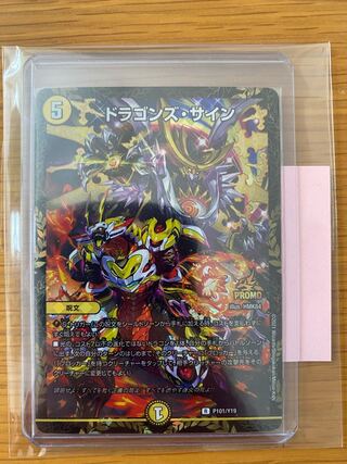 ドラゴンズ・サイン CSプロモ