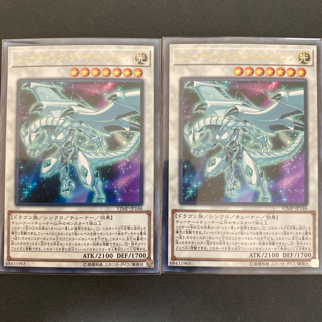 シューティング・ライザー・ドラゴン ウルトラレア