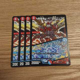 龍装者“JET”レミング｜ローレンツ・タイフーン