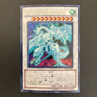 シューティング・スター・ドラゴン ウルトラレア