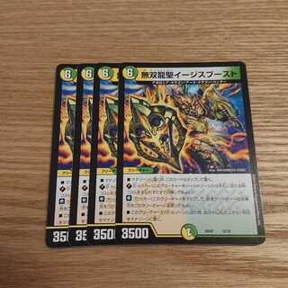 無双龍聖イージスブースト