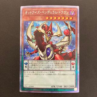 オッドアイズ・ペンデュラム・ドラゴン プリズマティックシークレットレア