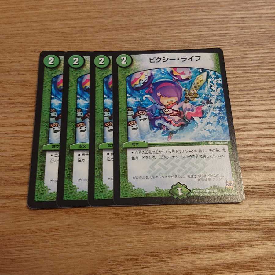 ピクシー・ライフ