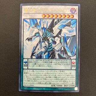 覇王白竜オッドアイズ・ウィング・ドラゴン ウルトラレア