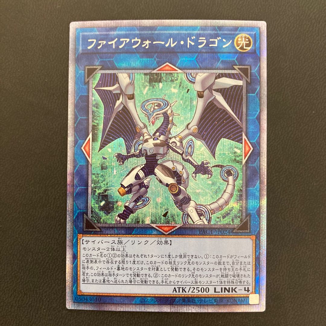 ファイアウォール・ドラゴン プリズマティックシークレットレア