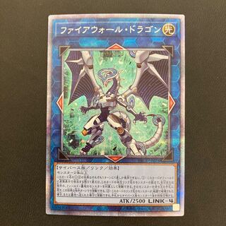 ファイアウォール・ドラゴン プリズマティックシークレットレア