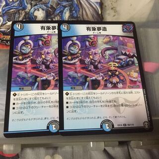 セット割引   有象夢造 U