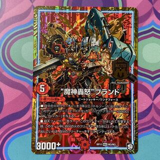 魔神轟怒ブランド　デュエル・マスターズ　デュエマ