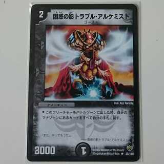 困惑の影トラブル・アルケミスト