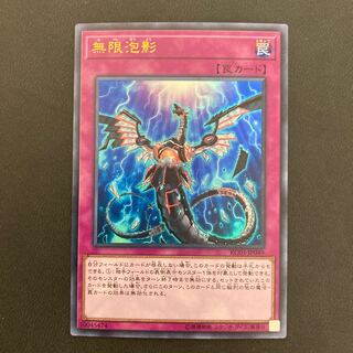 無限泡影 ウルトラレア