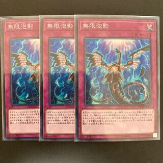 無限泡影 スーパーレア