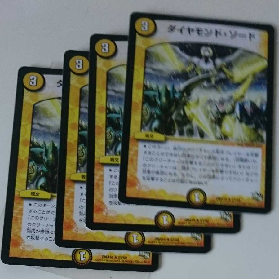 ダイヤモンド・ソード