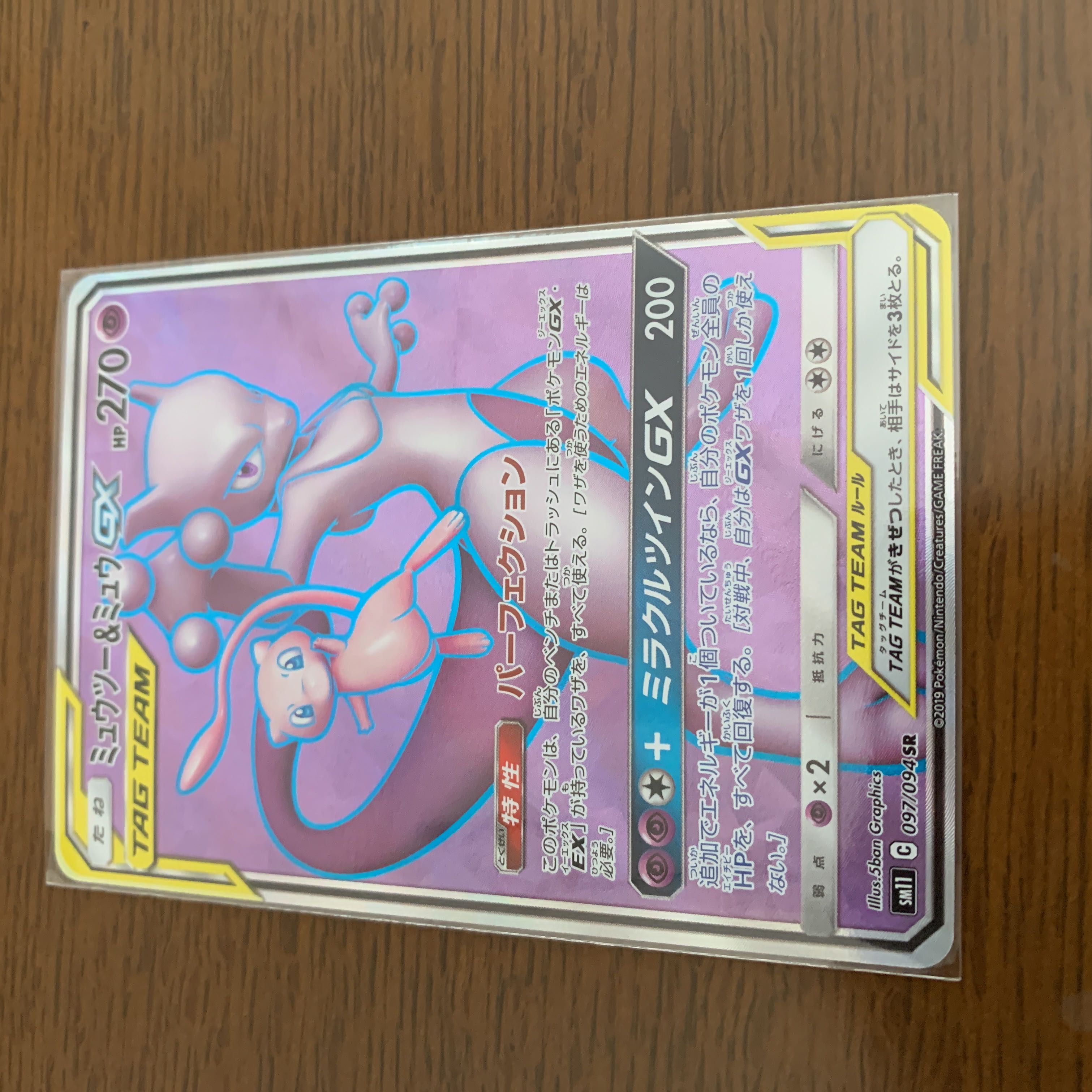 ミュウツー＆ミュウGX SR