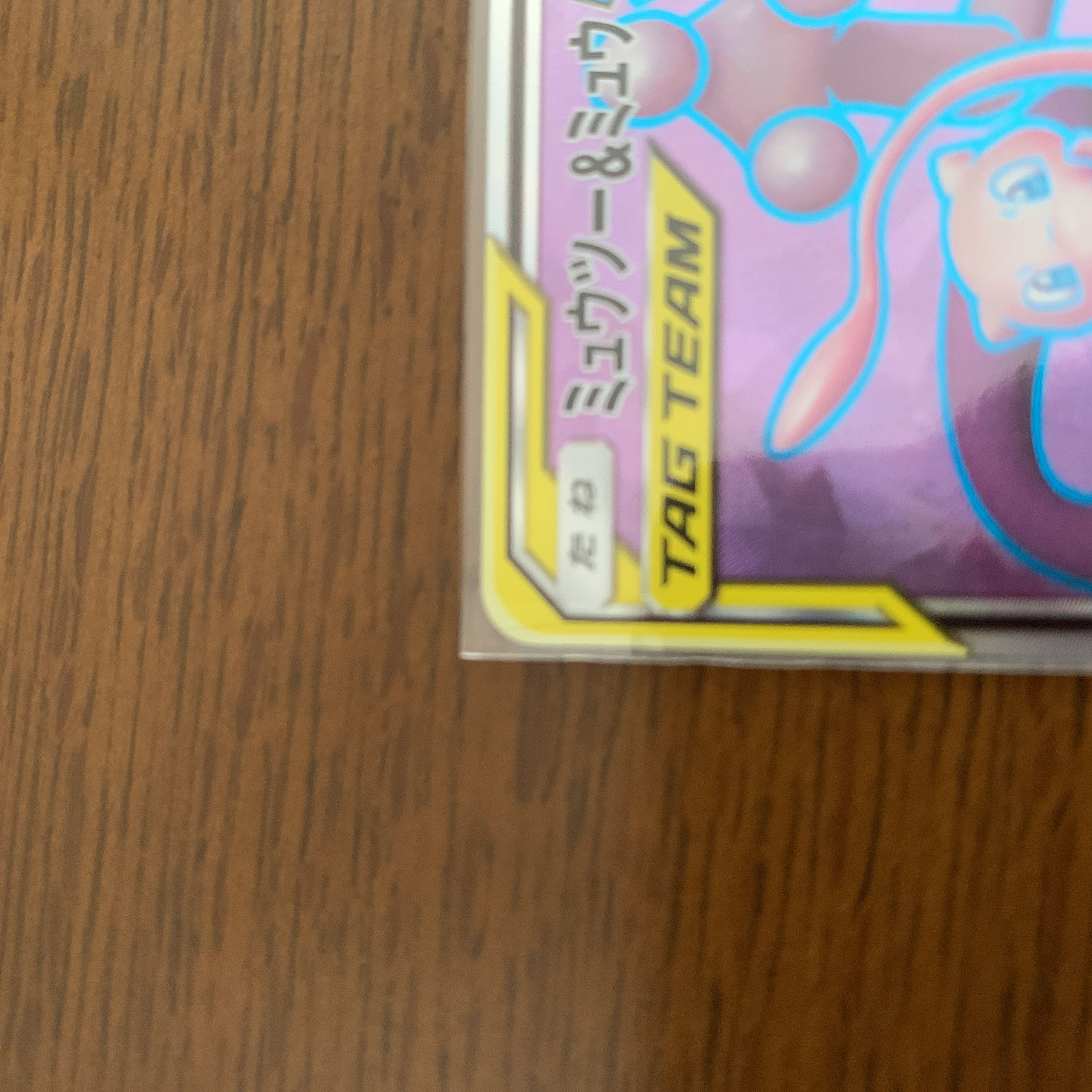 ミュウツー＆ミュウGX SR