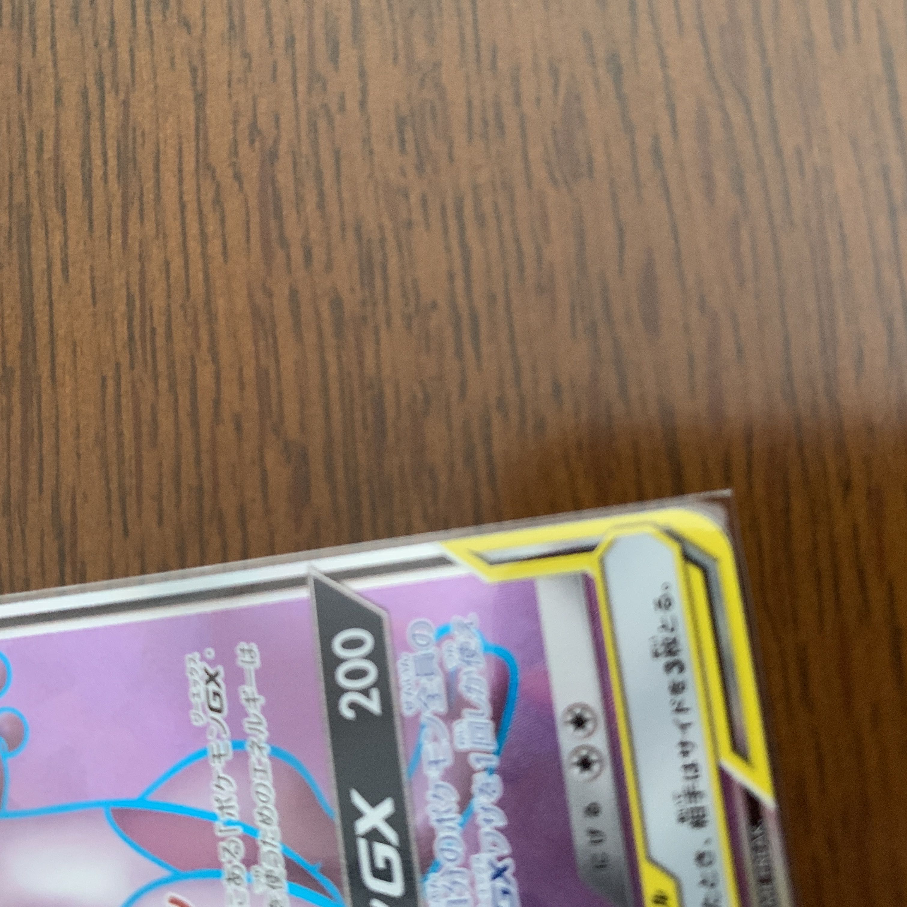 ミュウツー＆ミュウGX SR