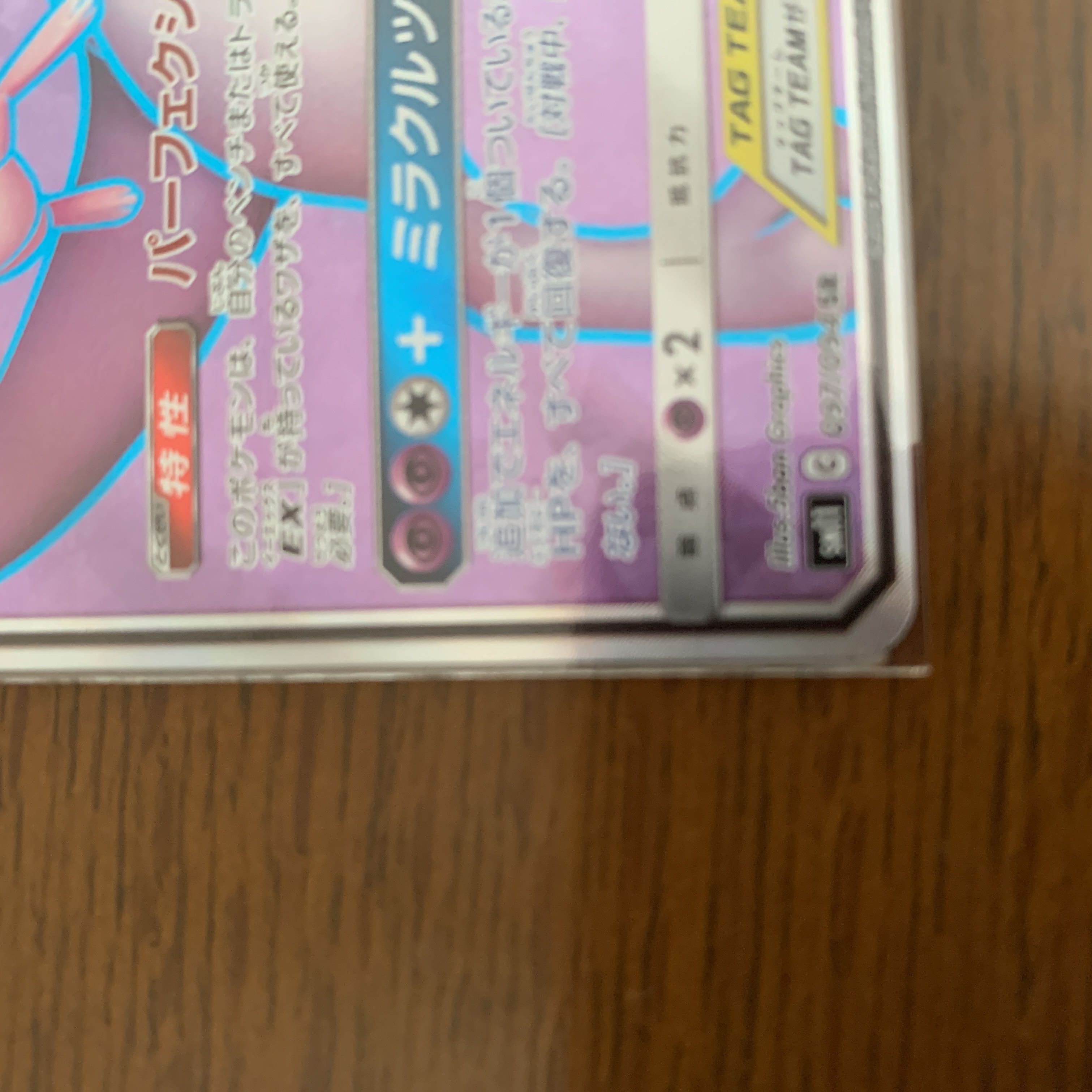 ミュウツー＆ミュウGX SR