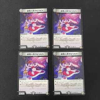 追憶人形ラビリピト